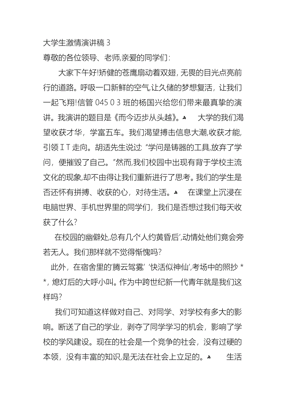 大学生激情演讲稿_第4页