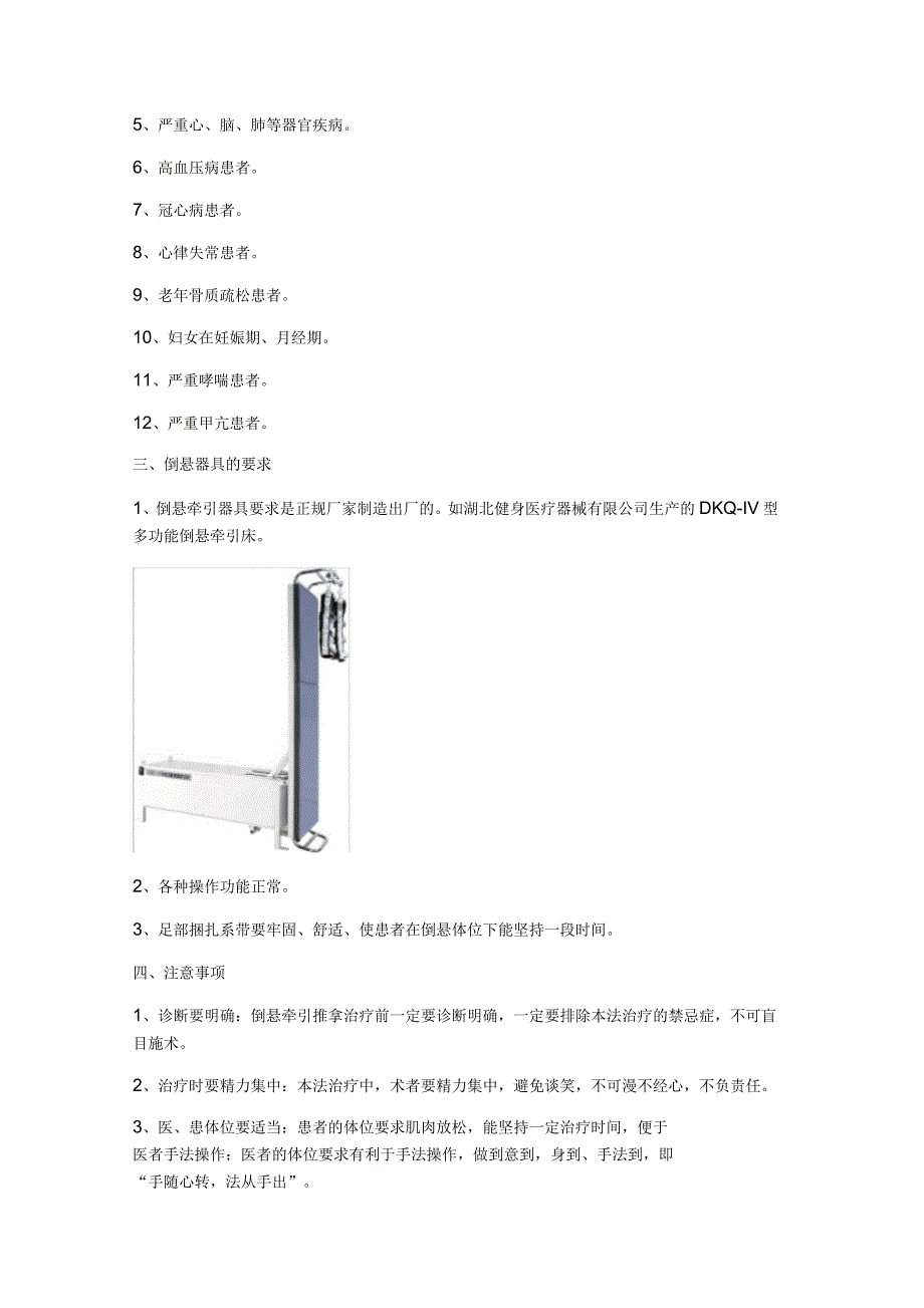 倒悬推拿疗法基础知识_第2页