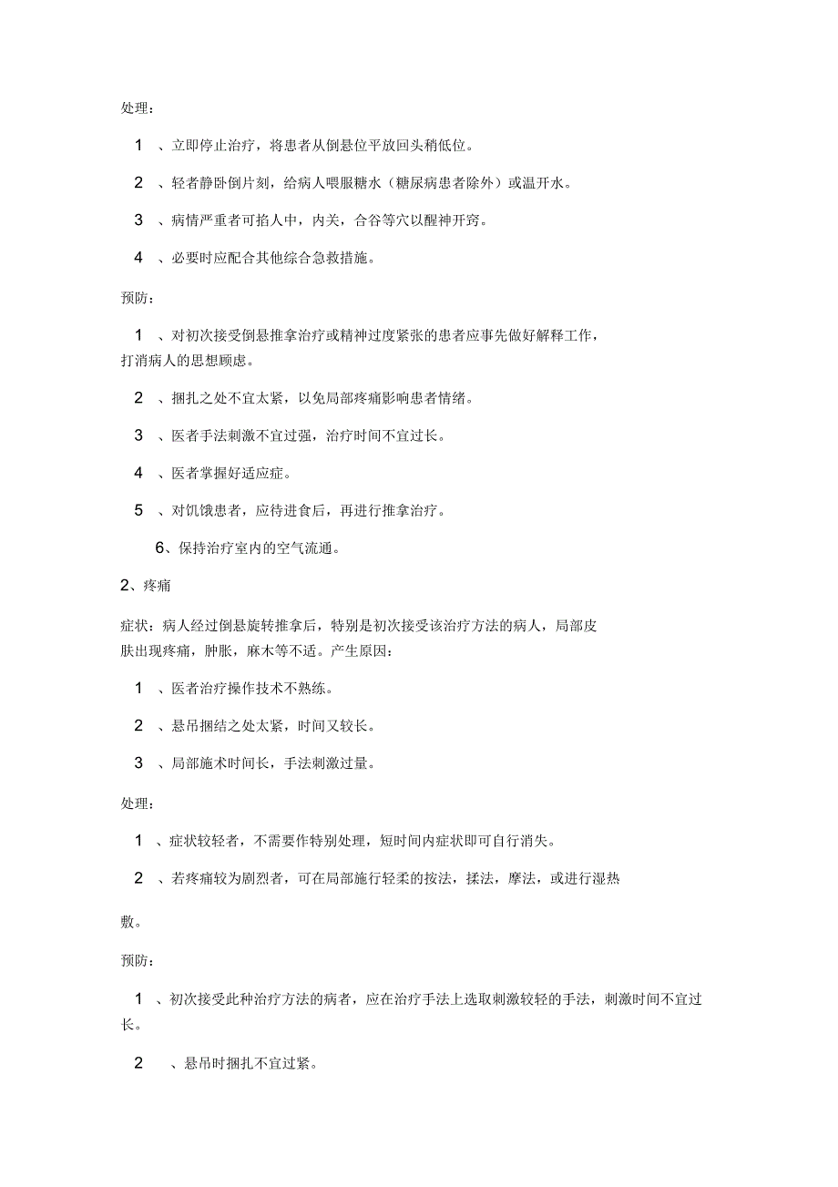 倒悬推拿疗法基础知识_第4页