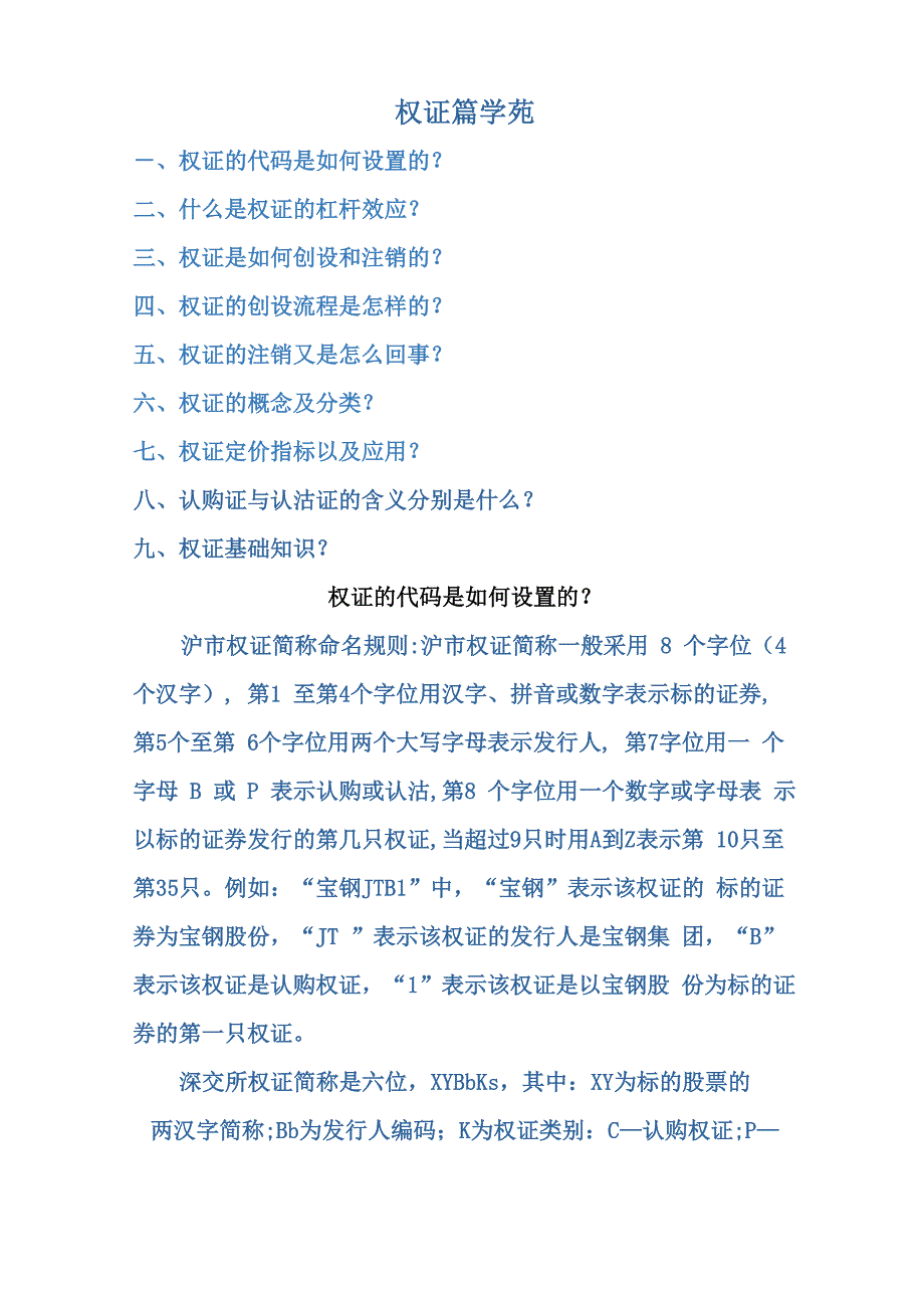 权证篇学苑_第1页
