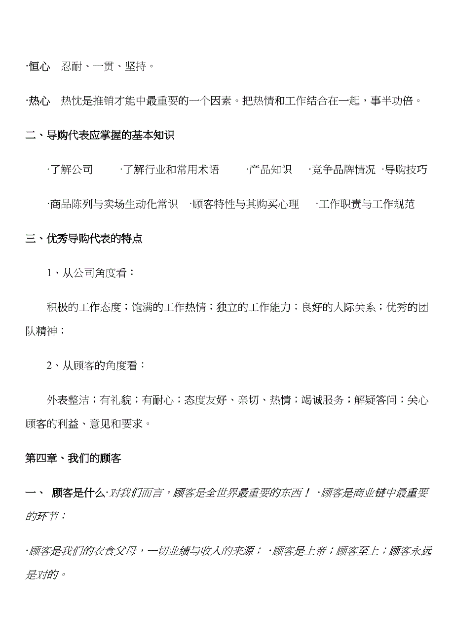 促销导购代表手册培训资料_第3页