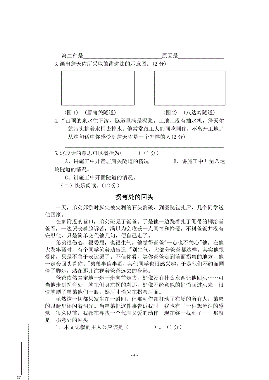 2012年语文第二学月(期中)测试卷及答案_第4页