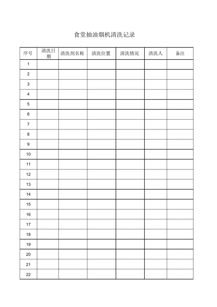 油烟机清洗记录_第1页