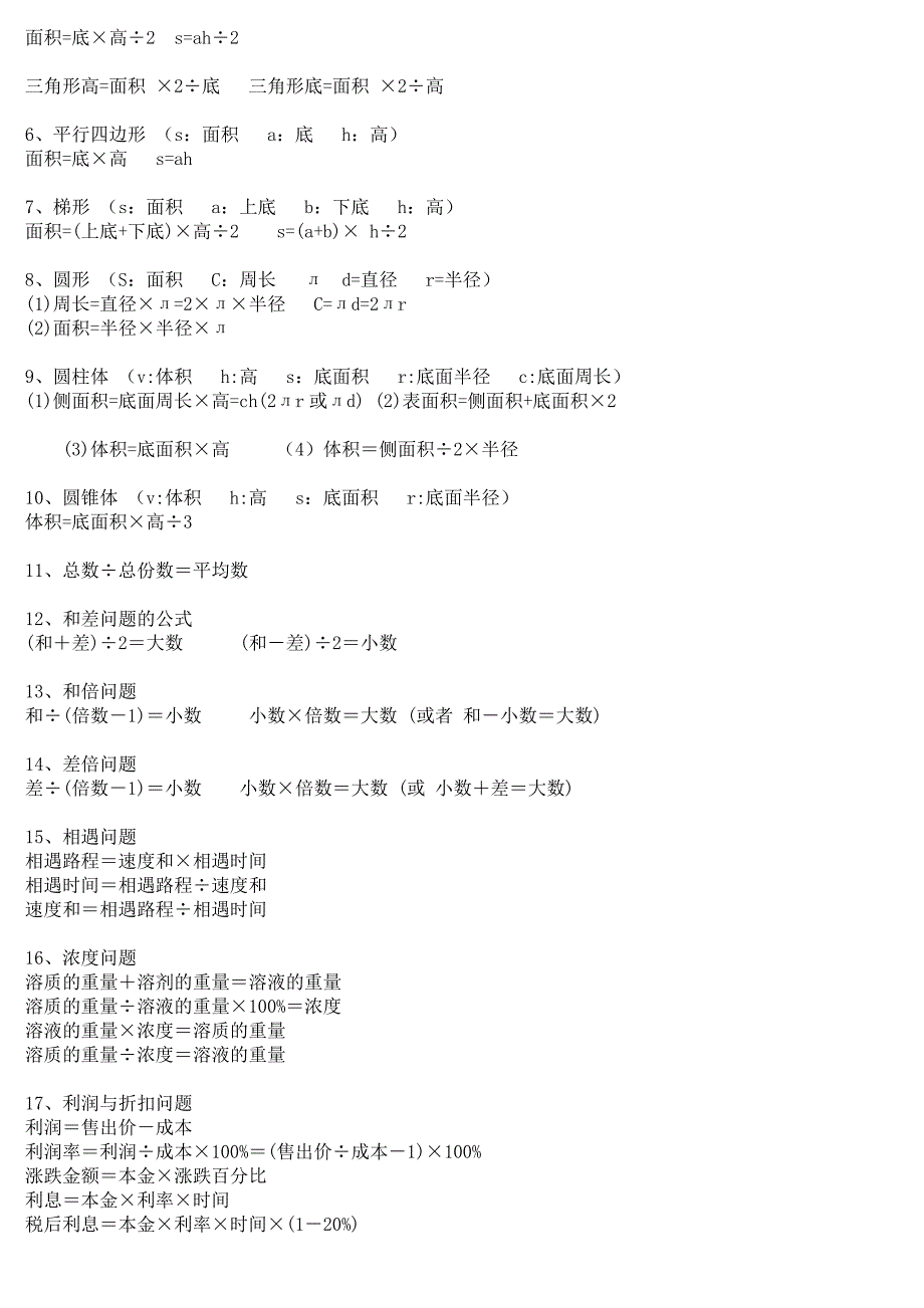 小学数学知识点大全_第2页