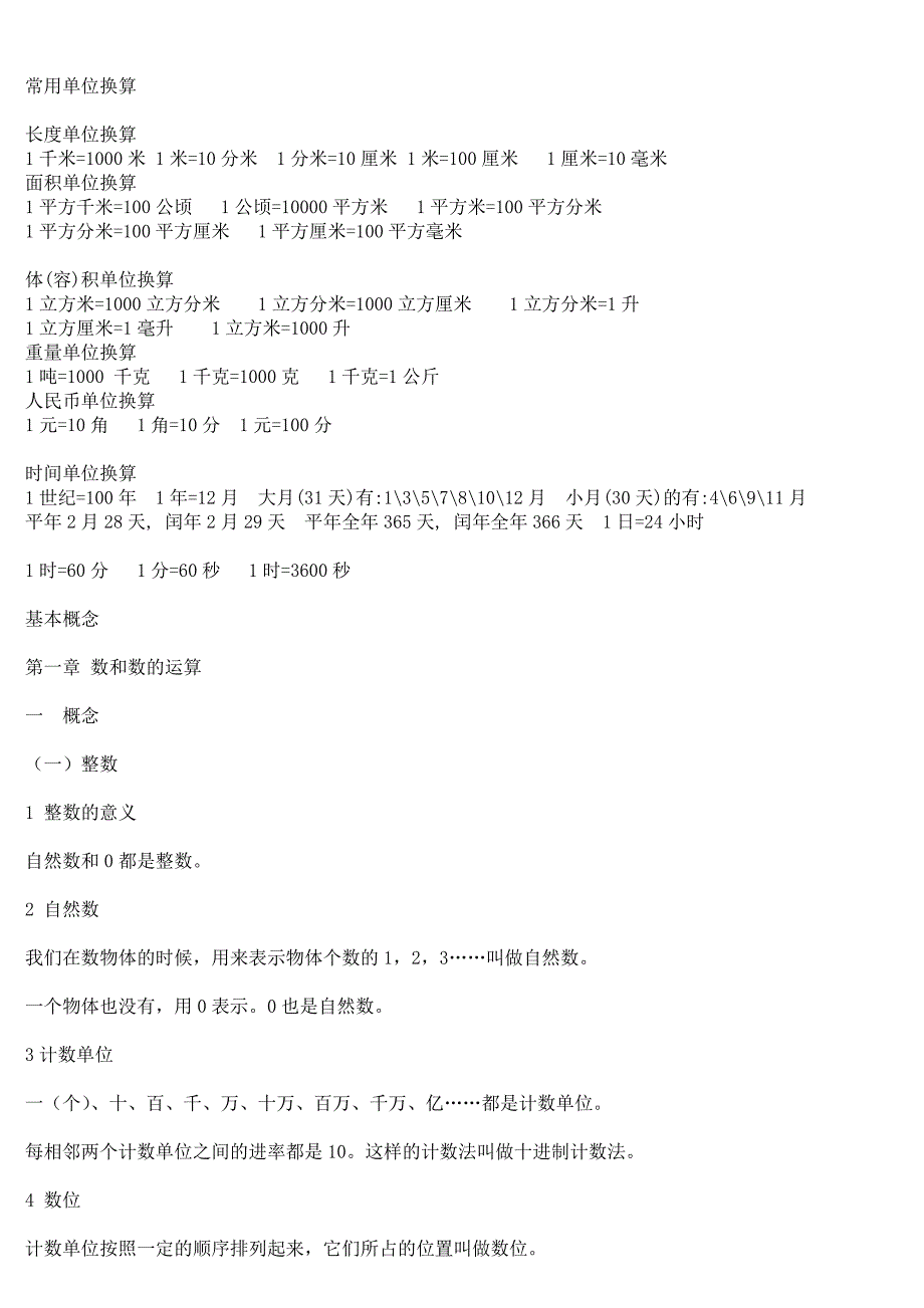 小学数学知识点大全_第3页