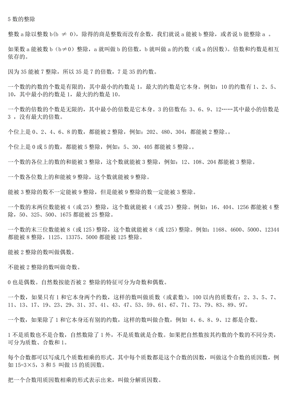 小学数学知识点大全_第4页