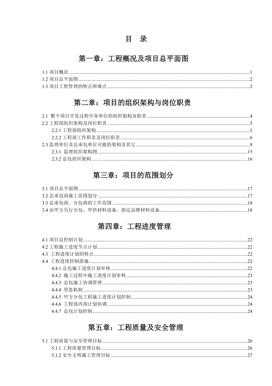 项目工程管理策划书(案例2).doc_第3页