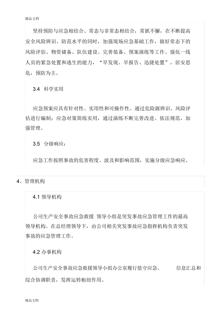 最新安全生产应急救援制度_第2页