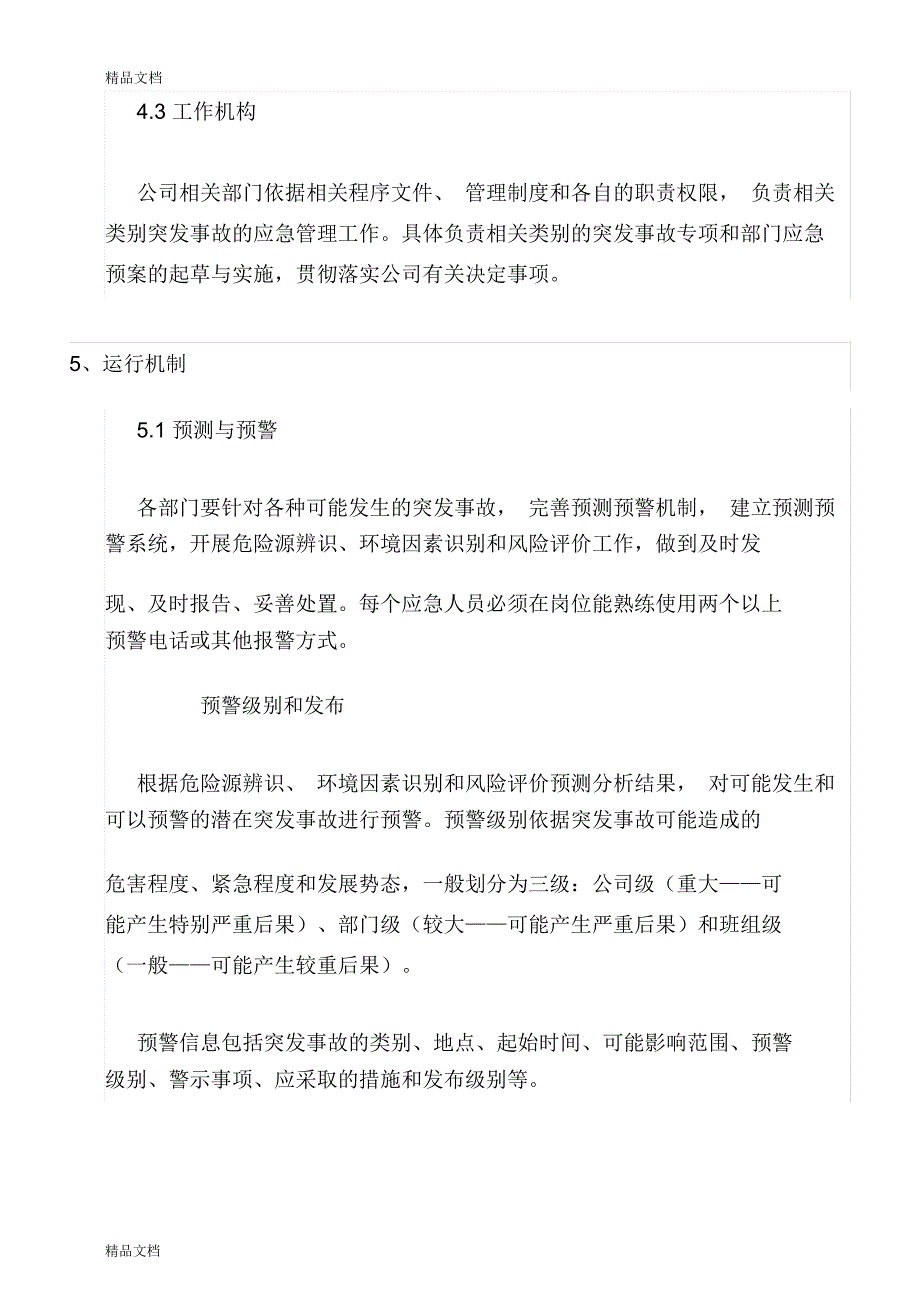 最新安全生产应急救援制度_第3页