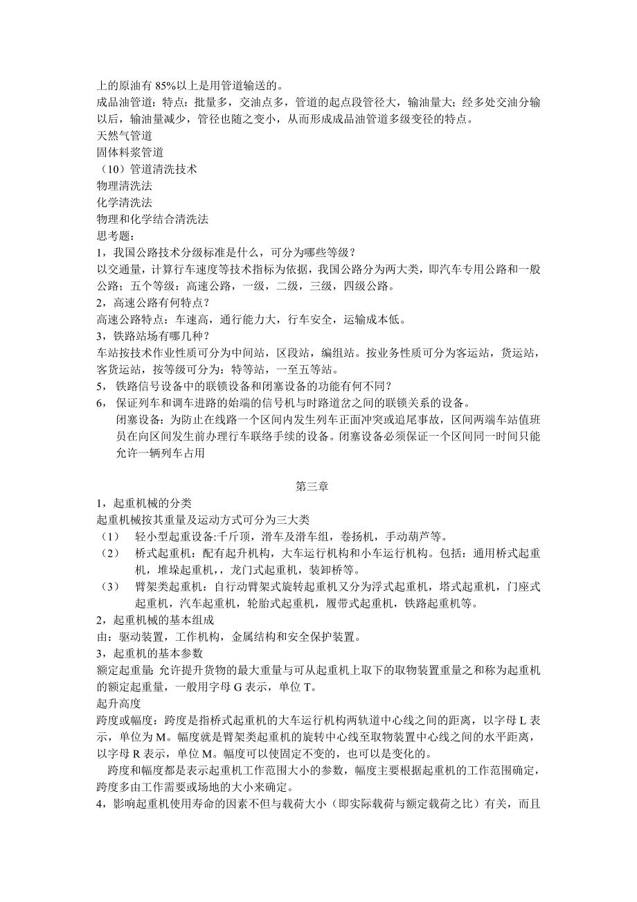 电大物流设施设备期末复习小抄参考_第3页