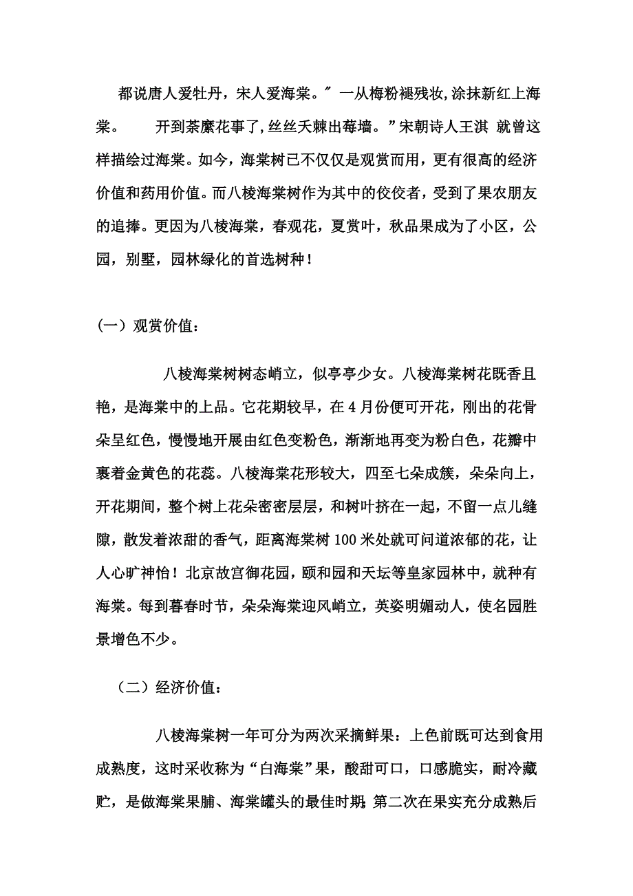 八棱海棠树价值.doc_第1页