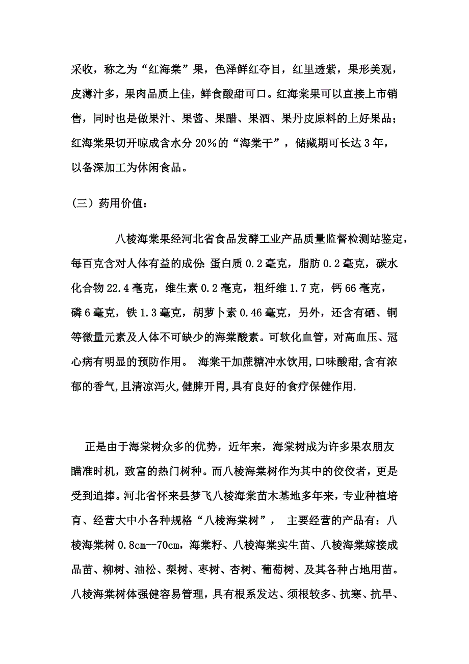 八棱海棠树价值.doc_第2页