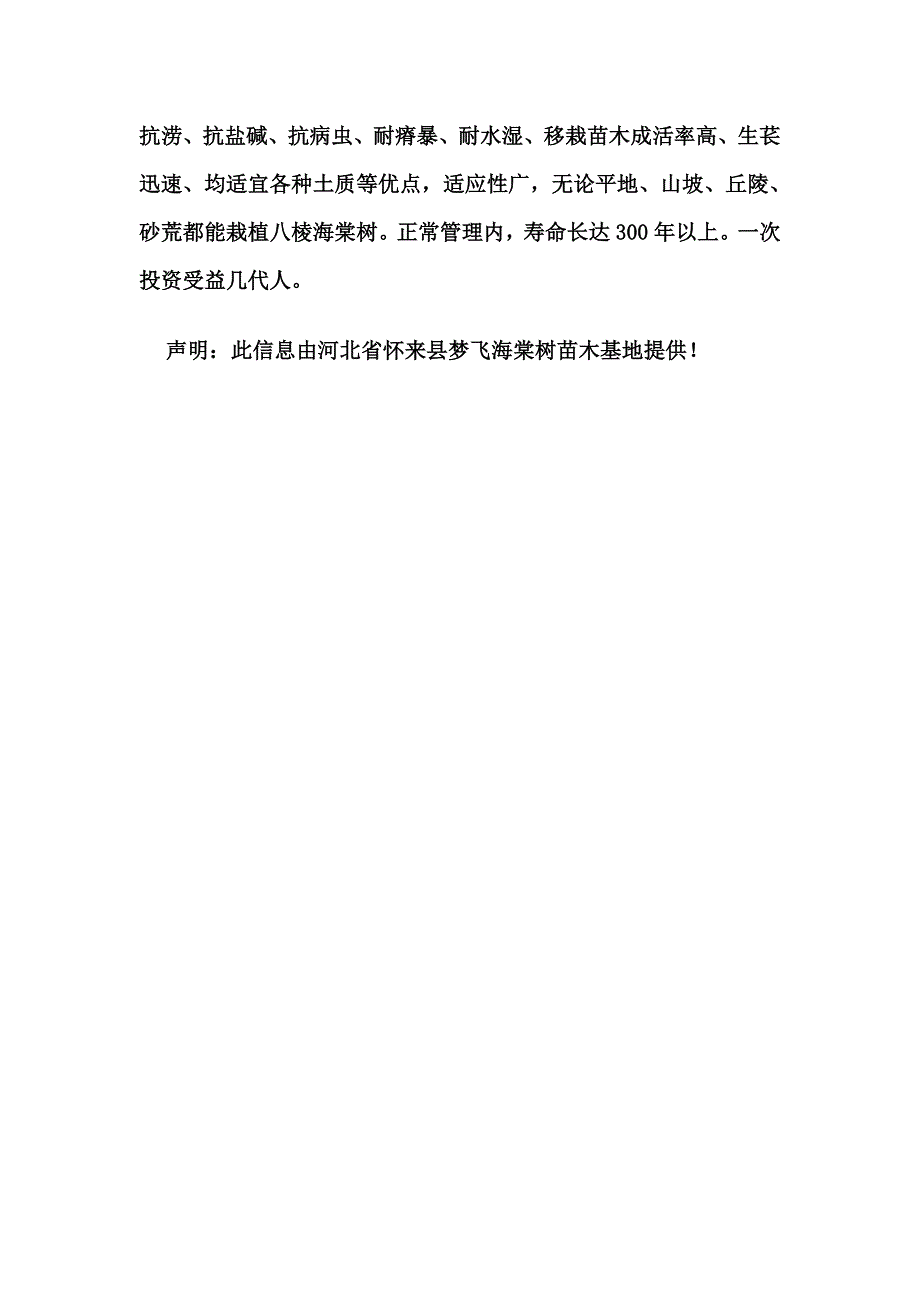 八棱海棠树价值.doc_第3页