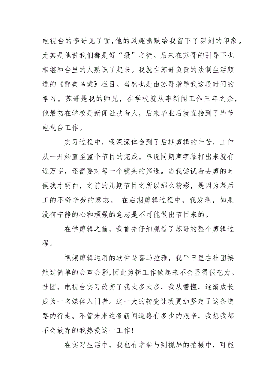 2021会计单项实训报告_第2页