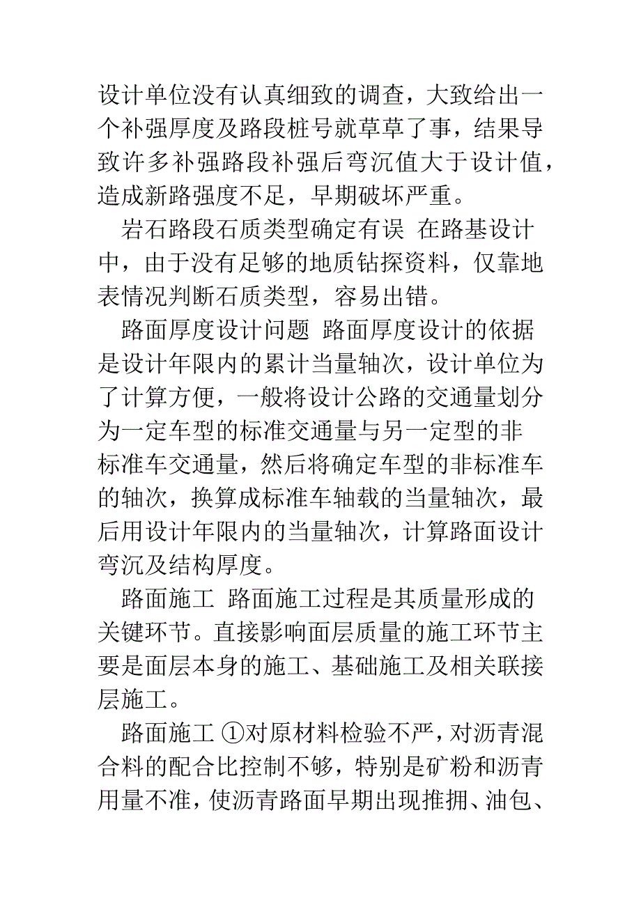 沥青混凝土路面常见病害的几点分析.docx_第3页