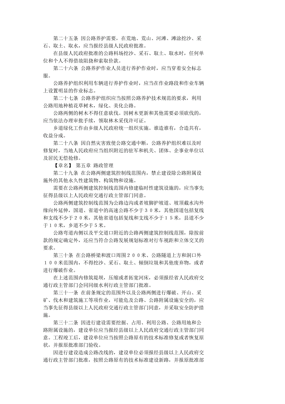 河北省公路条例.doc_第3页