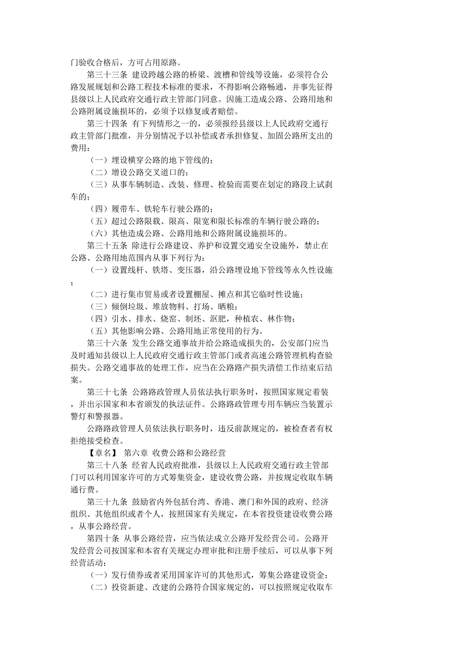 河北省公路条例.doc_第4页