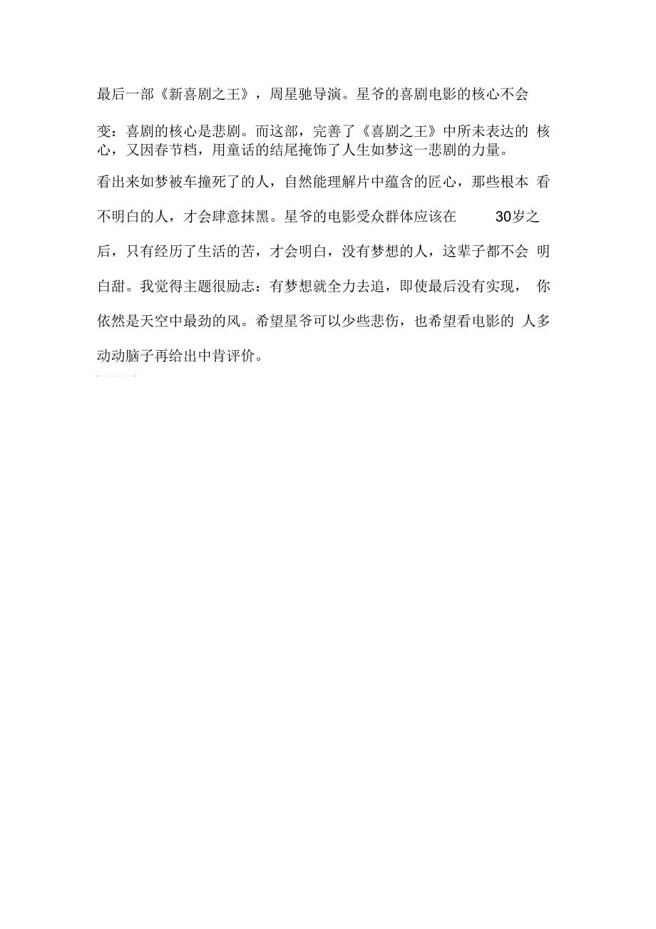2019贺岁片观后感_第2页