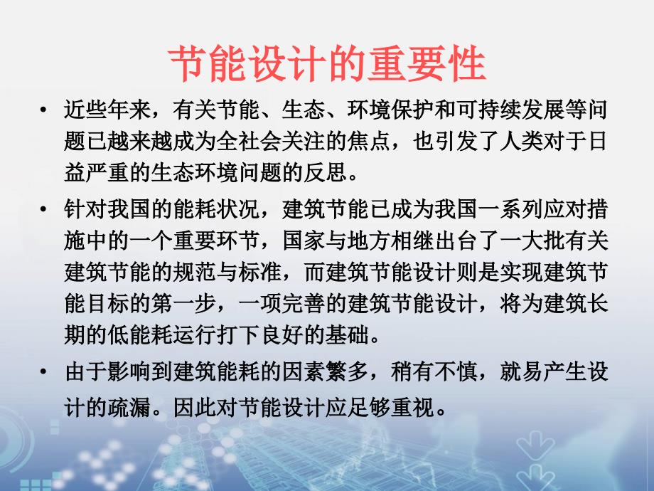 电气照明部分能技术与措施_第2页