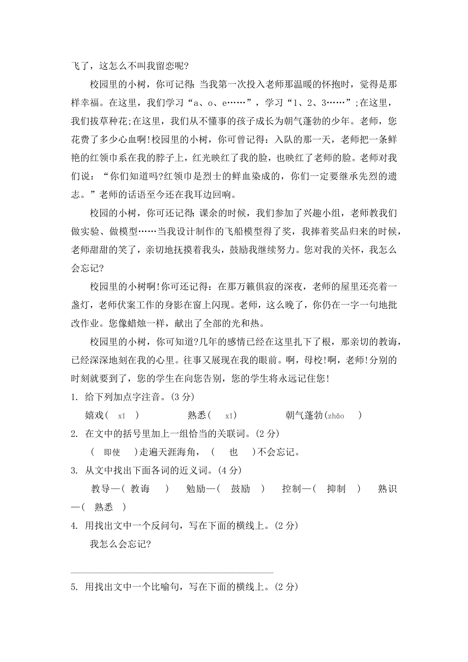 2018年海南省小升初入学考试及答案.docx_第4页