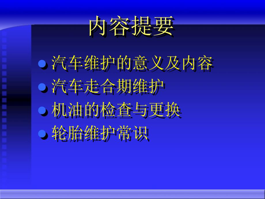 汽车维护常识相关知识_第4页