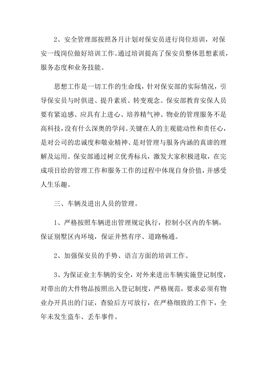 保安工作总结1000字范文_第3页