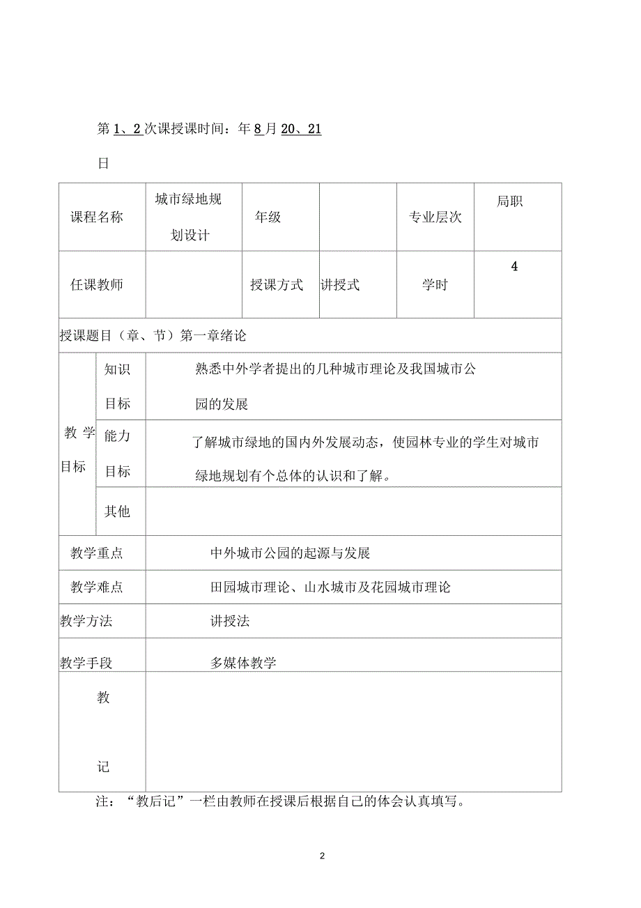 城市绿地规划设计教案_第2页