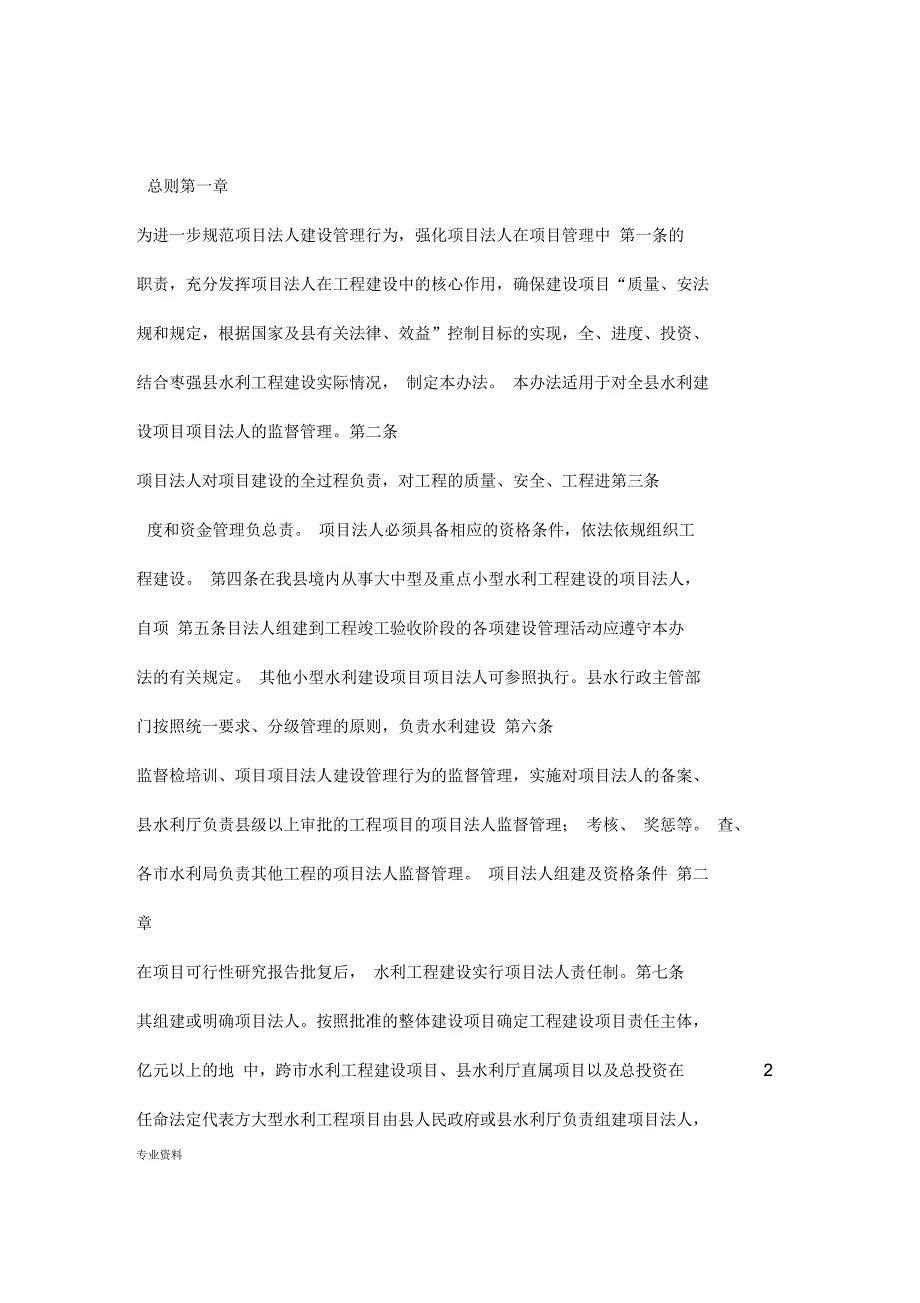 项目法人管理制度_第1页