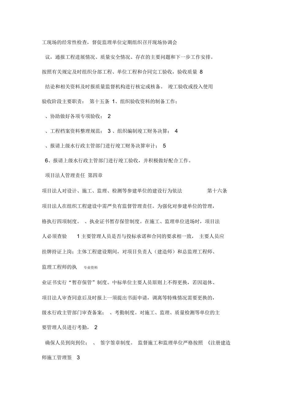 项目法人管理制度_第5页