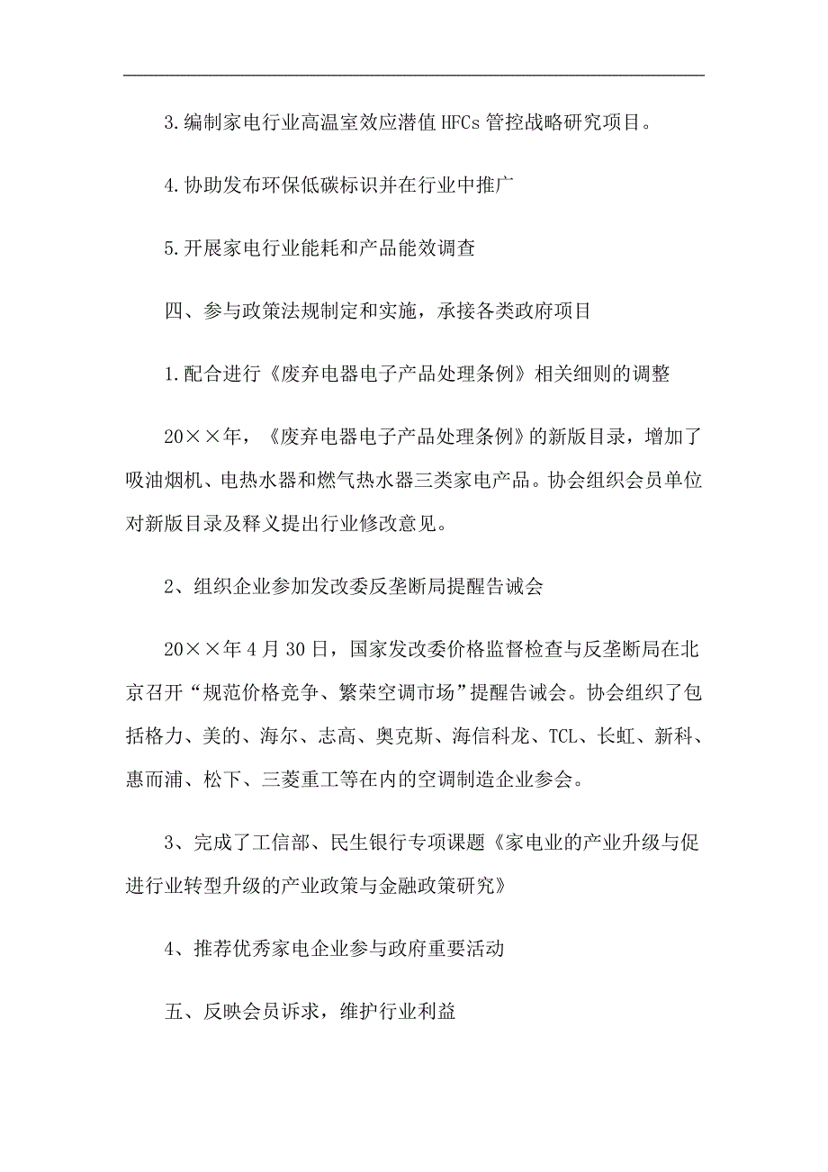 家用电器协会工作总结及工作计划精选_第3页