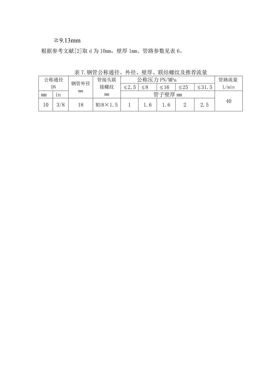 汽车ABS波动负载发生装置设计方案_第5页