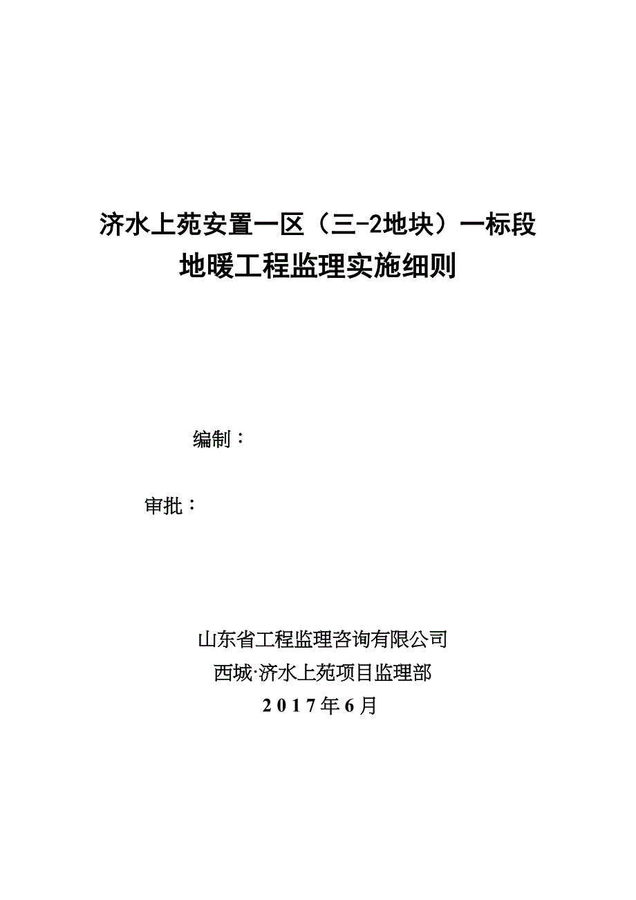 地暖工程监理细则【模板范本】(DOC 26页)_第3页