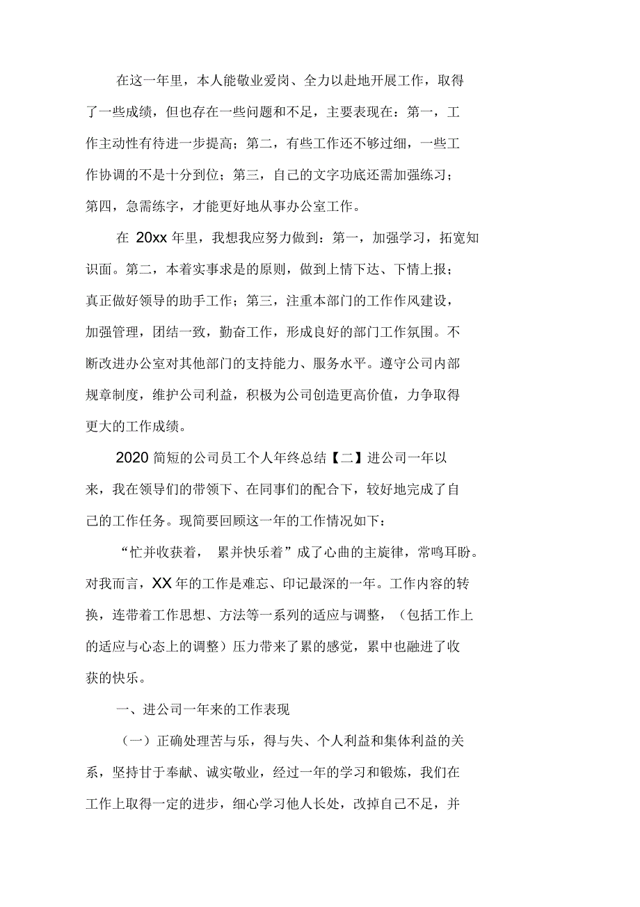 简短的公司员工个人年终总结_第3页