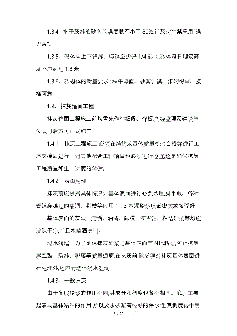 围墙工程施工组织设计方案(最新)_第3页