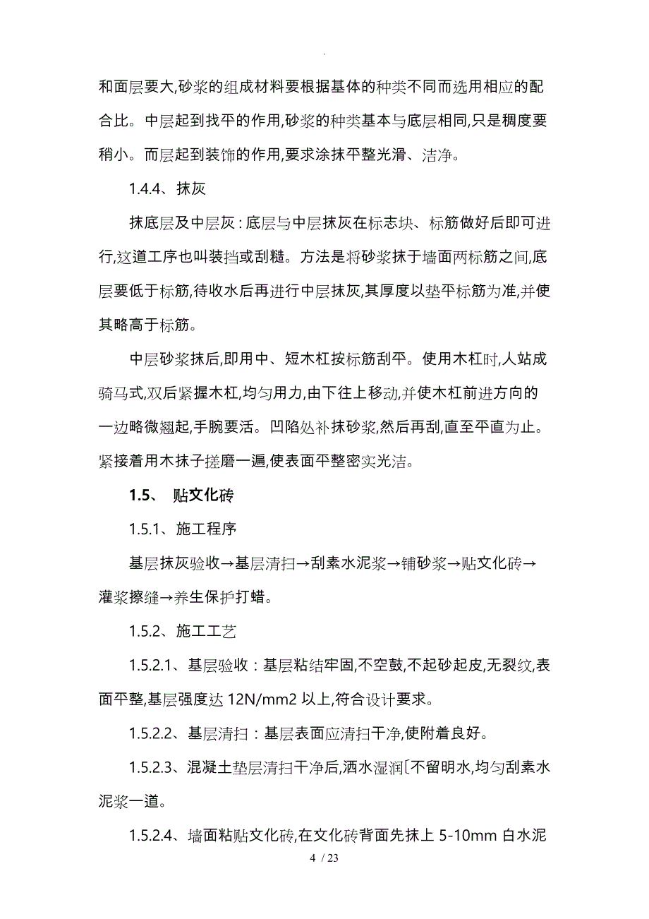 围墙工程施工组织设计方案(最新)_第4页