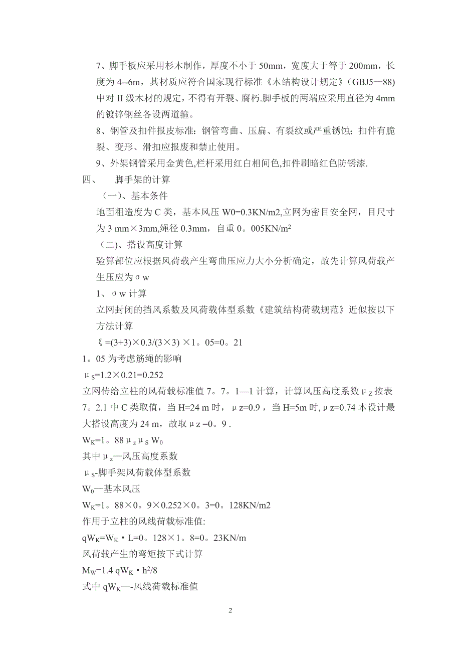 外架搭设施工方案_第2页