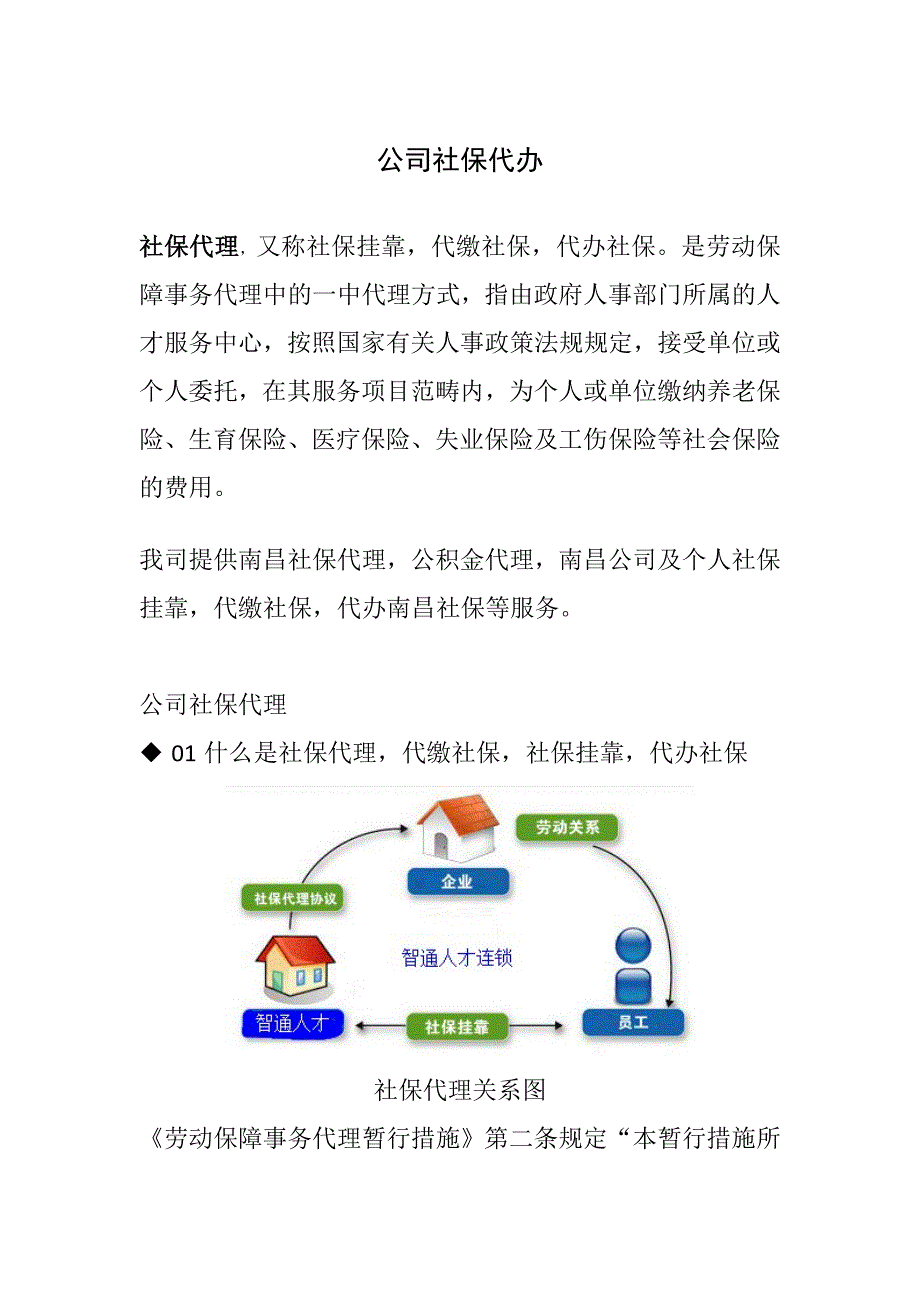 企业社保代理_第1页