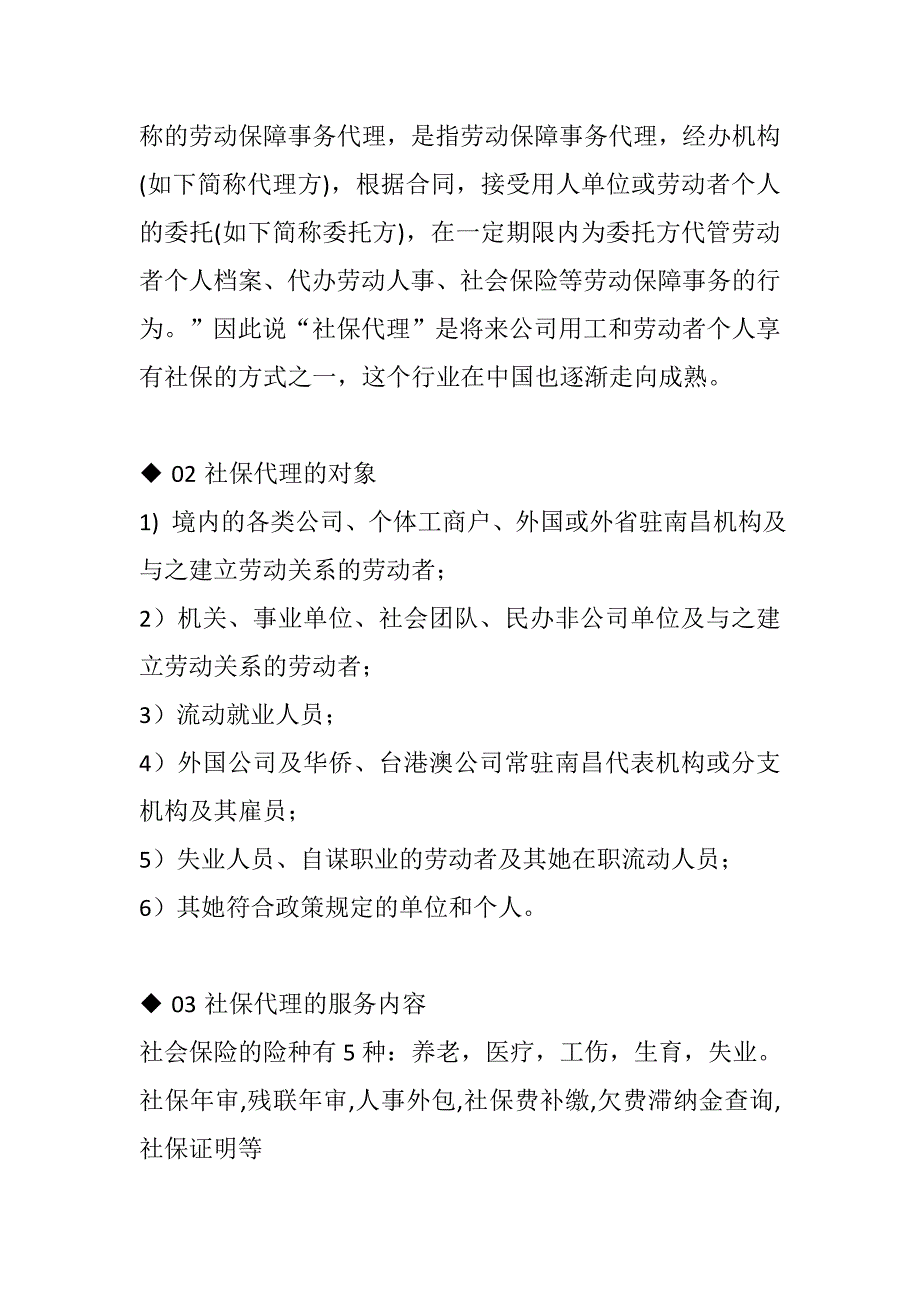 企业社保代理_第2页