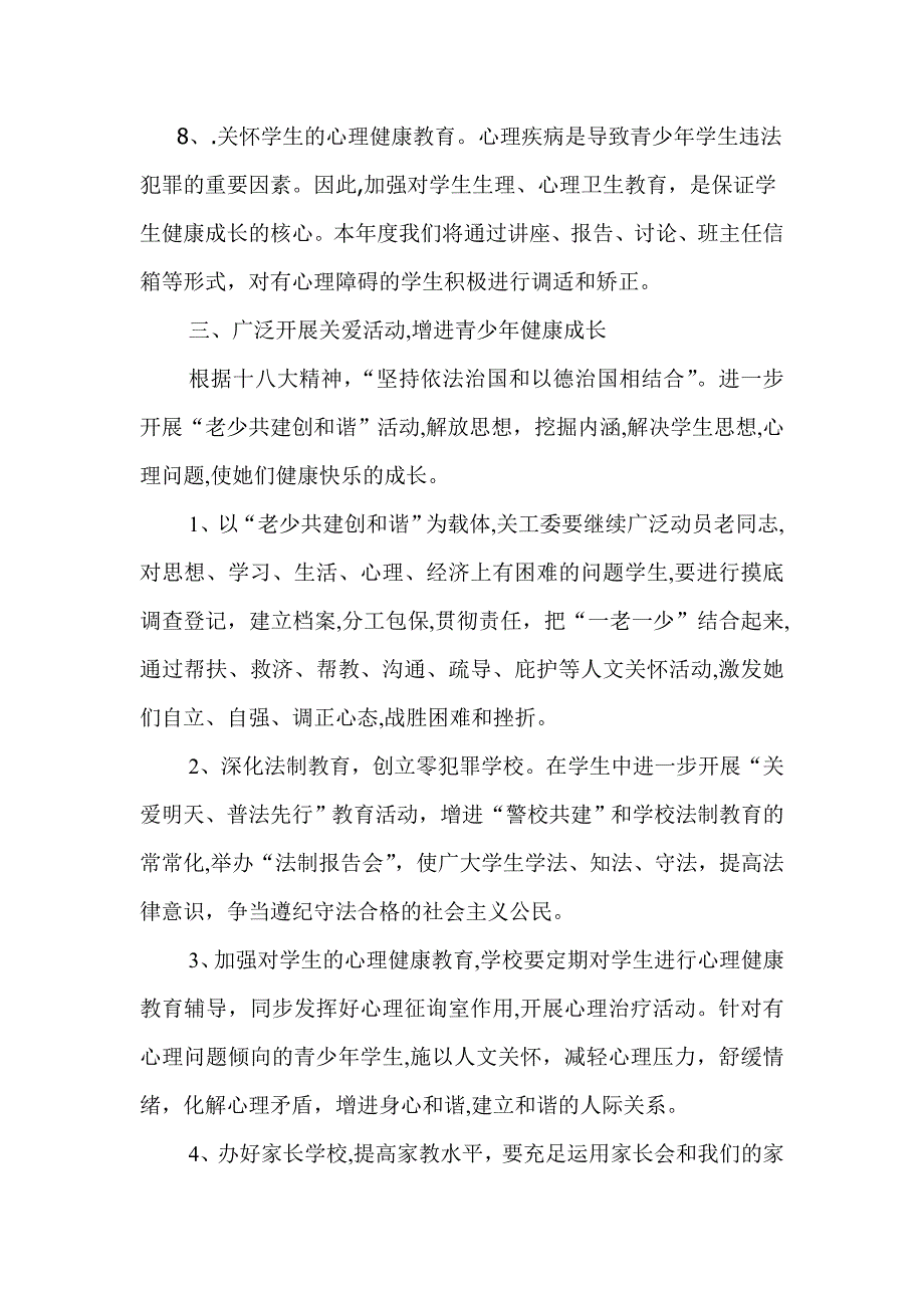 宁江区实验中学关工委工作计划_第3页