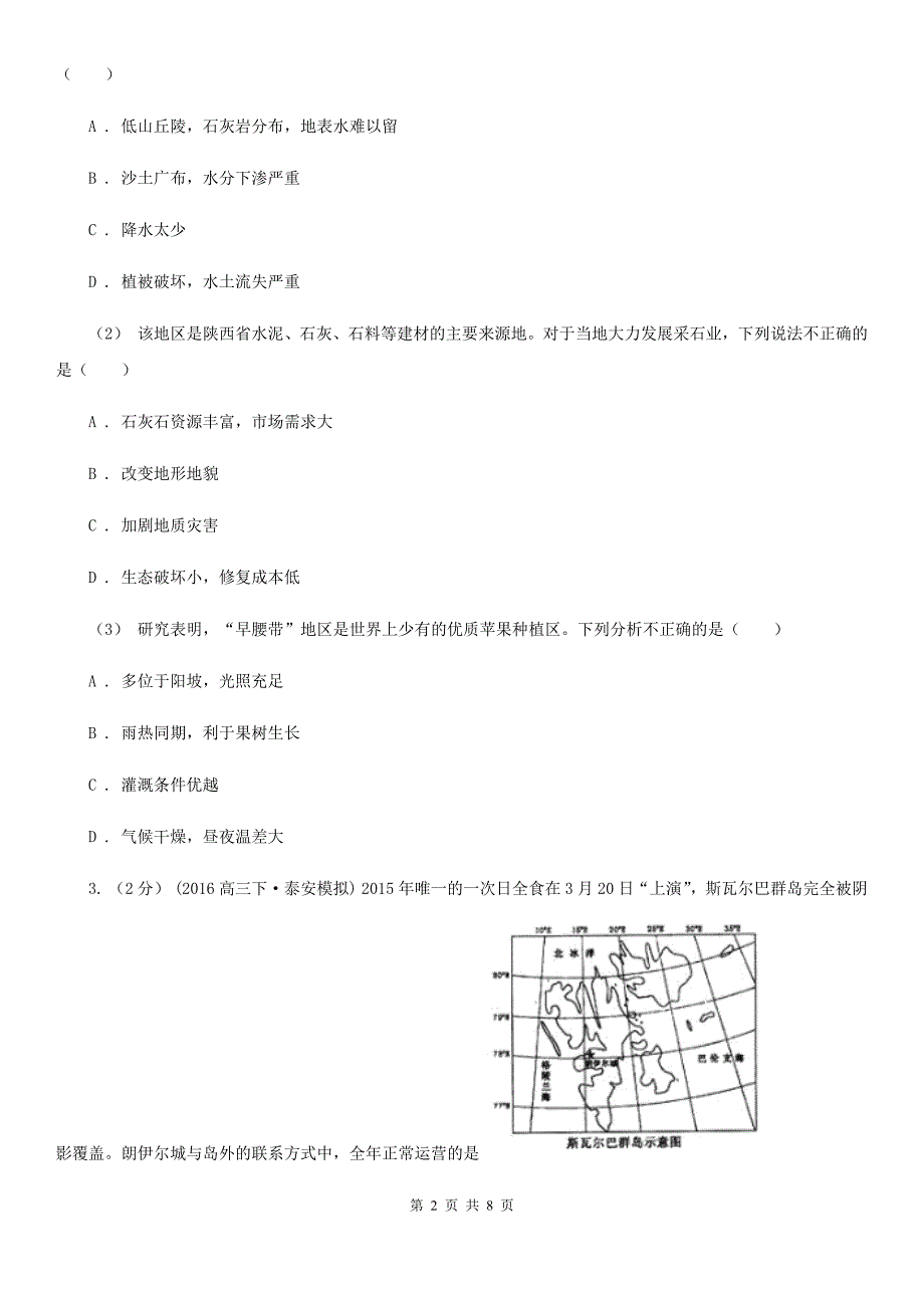 湖北省咸宁市高三上周考地理试卷_第2页