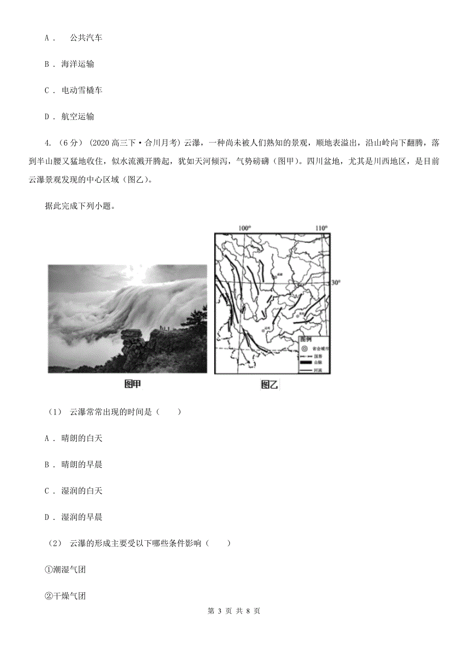 湖北省咸宁市高三上周考地理试卷_第3页