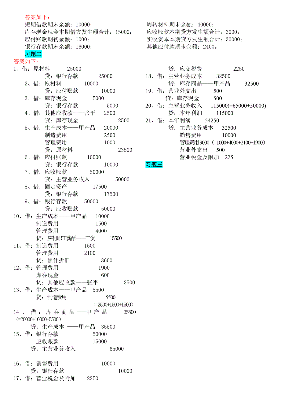 春专科基础会计形成性考核册最新最全答案_第1页