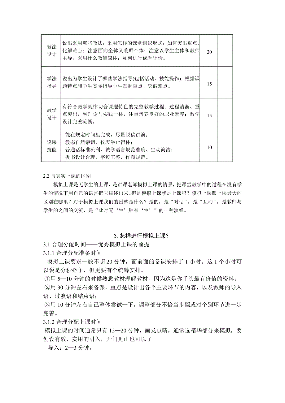 教师技能之如何进行模拟上课.doc_第4页