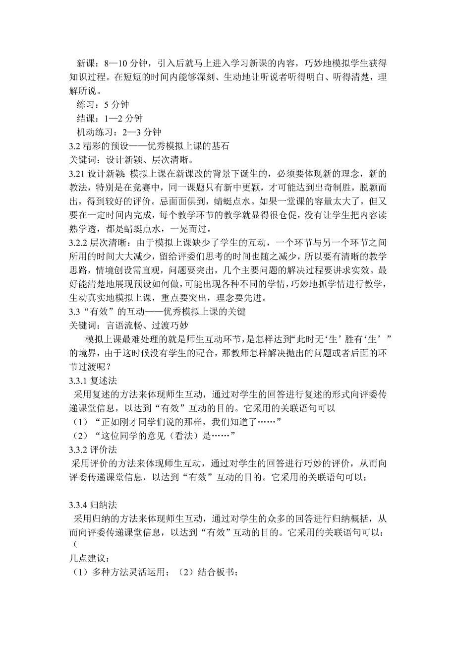 教师技能之如何进行模拟上课.doc_第5页