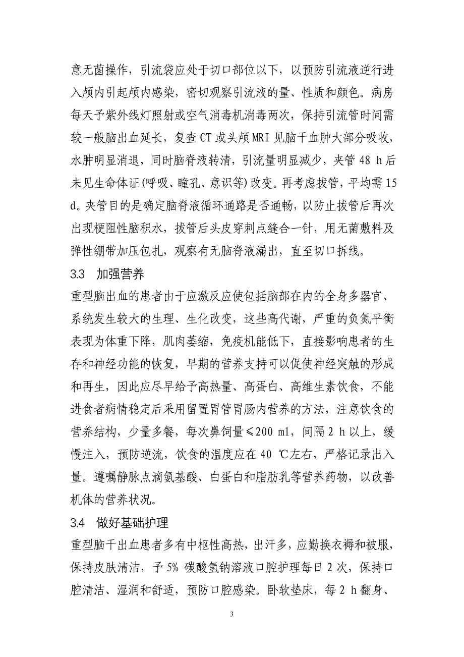 脑室穿刺引流.doc_第3页