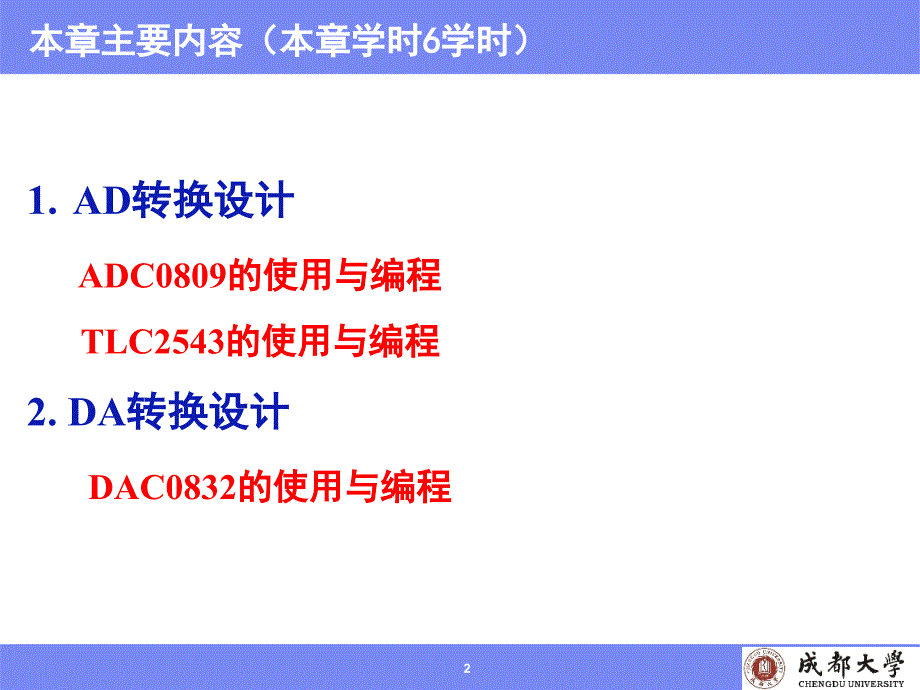 AT89S51单片机的模数与数模转换设计.ppt_第2页