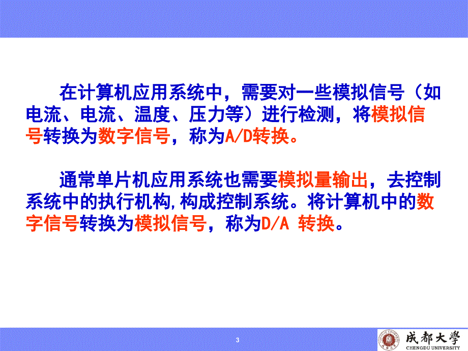 AT89S51单片机的模数与数模转换设计.ppt_第3页