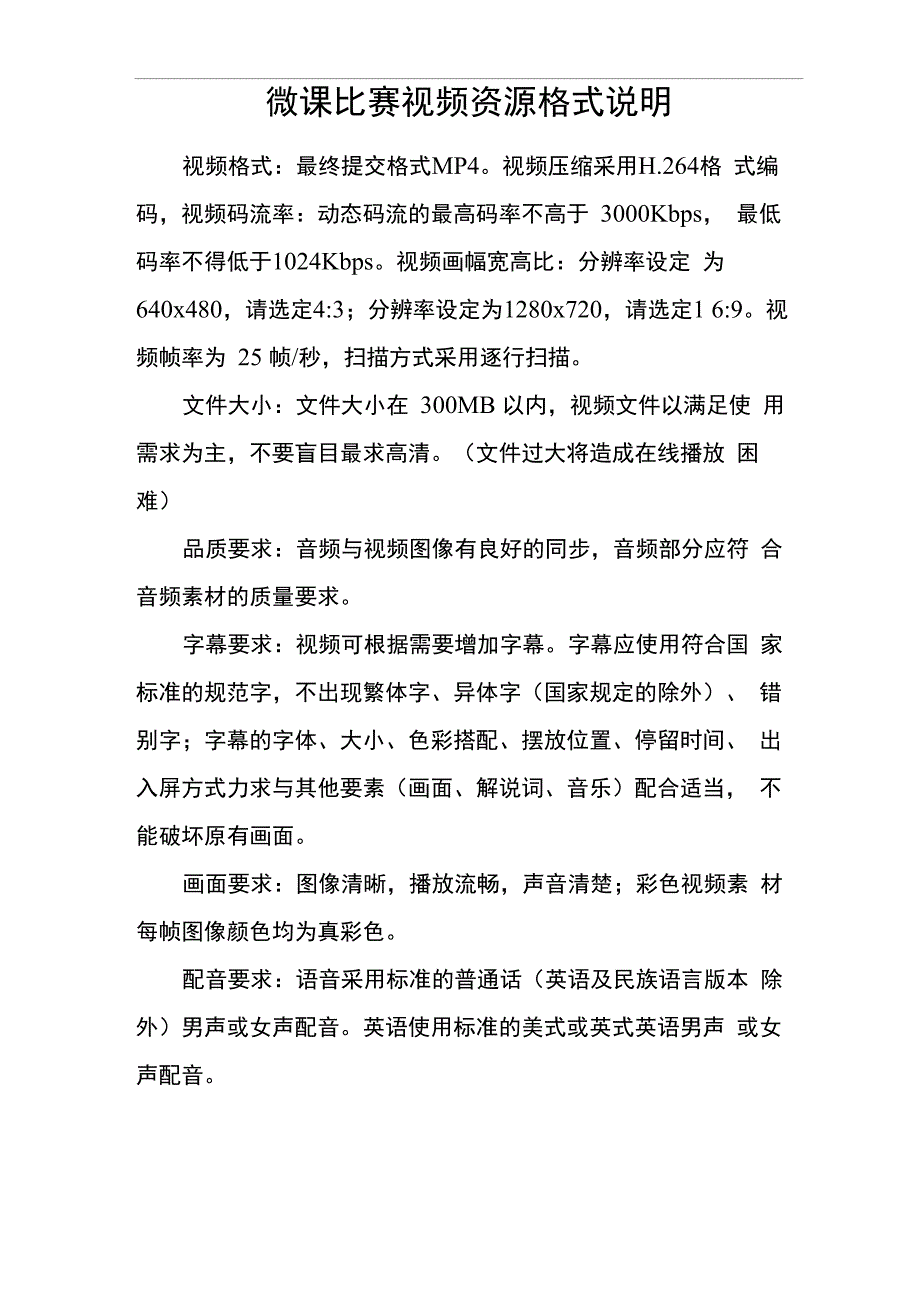 微课比赛视频资源格式说明_第1页