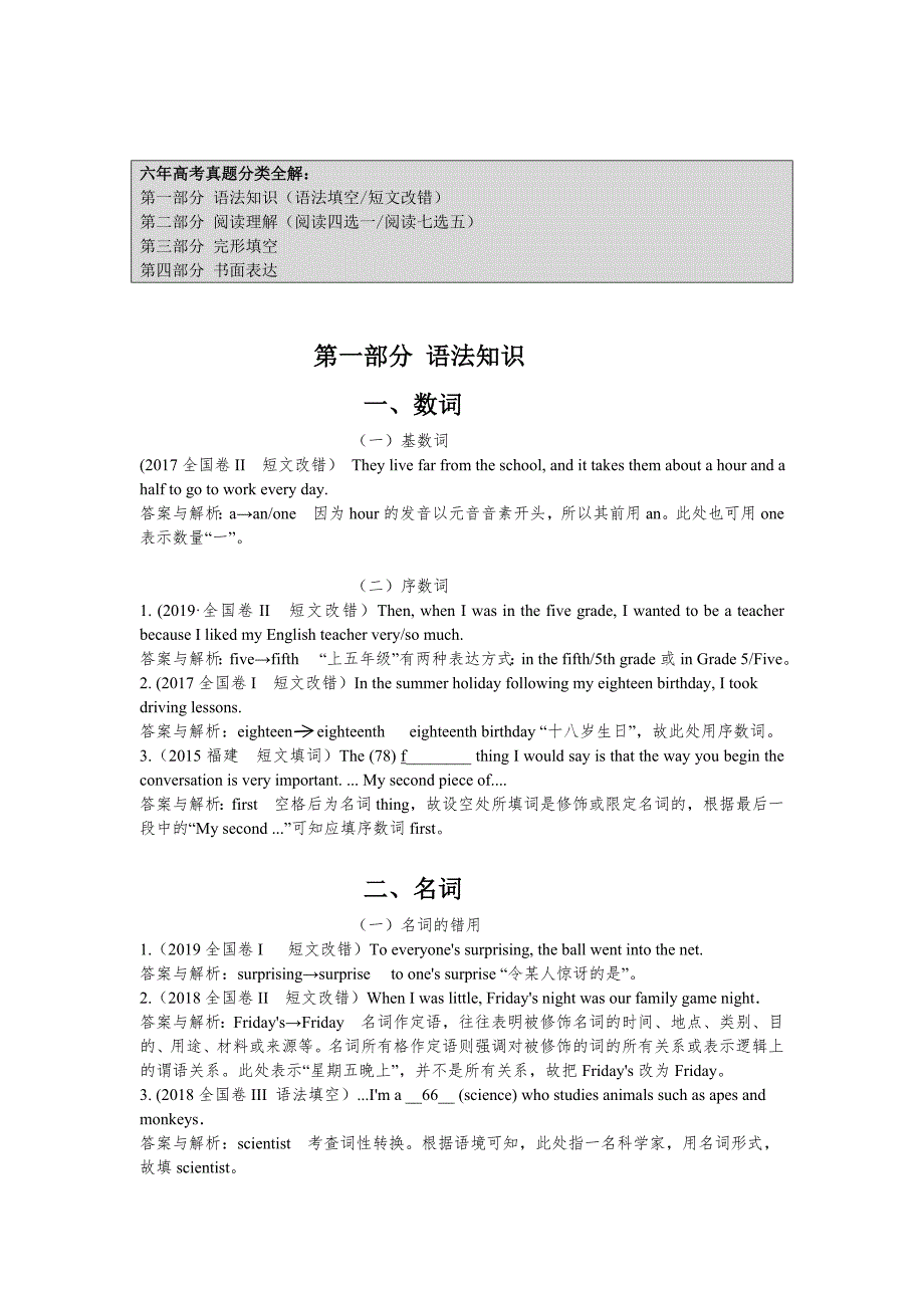 高考真题分类汇编英语.doc_第1页