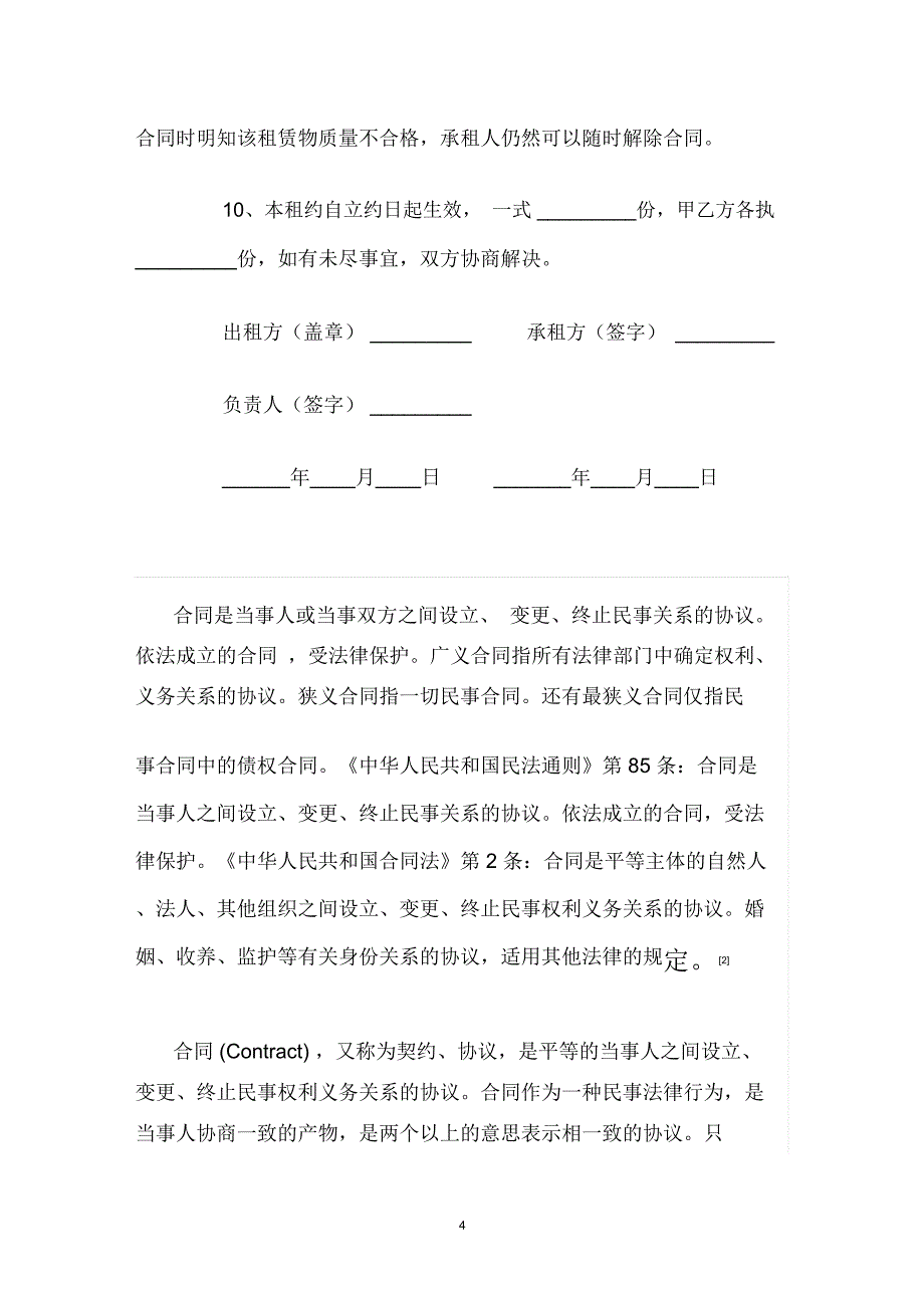 商品房屋租赁协议_第4页